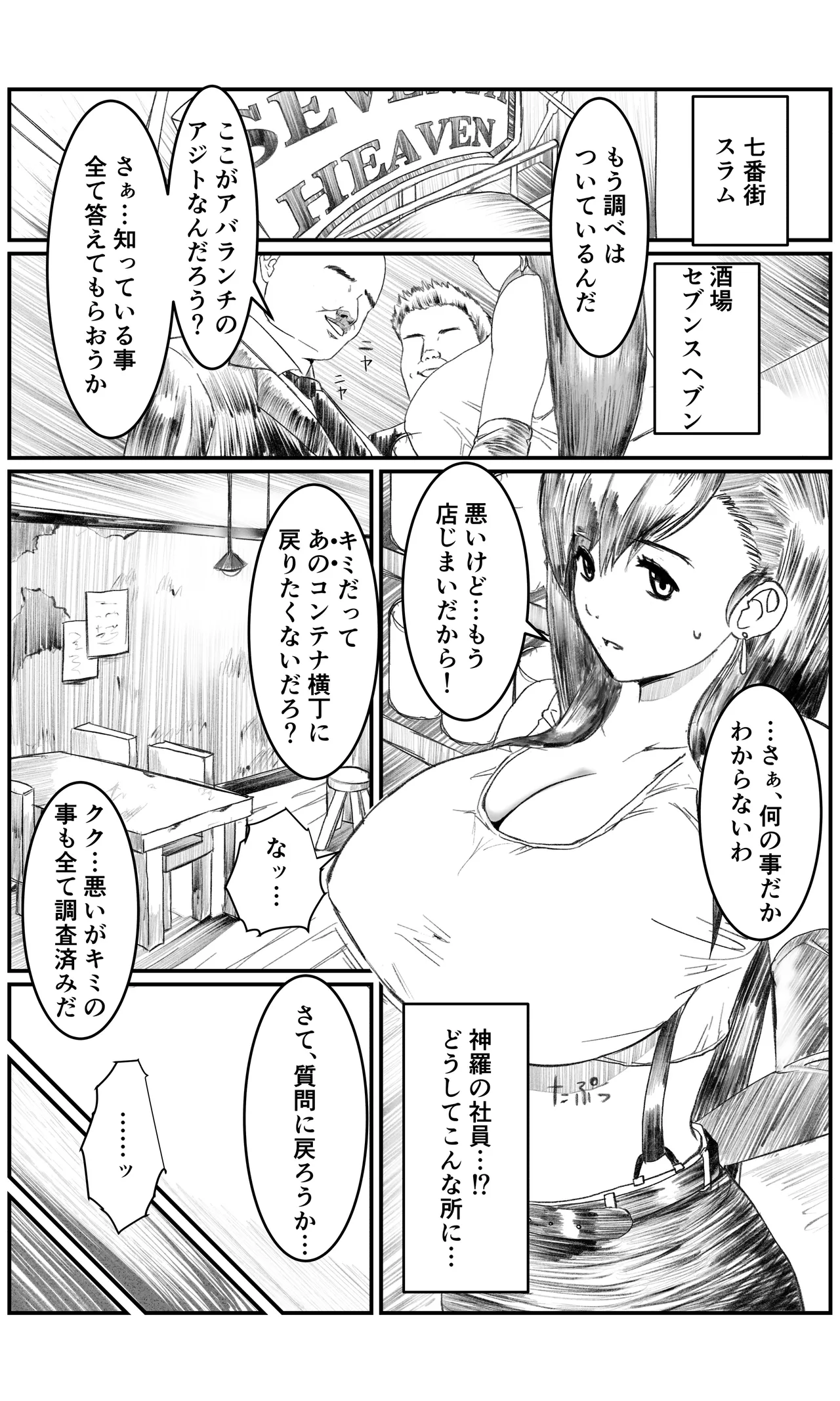 空想実験ファンメイド 〜追憶のティファ編〜 - Page 10