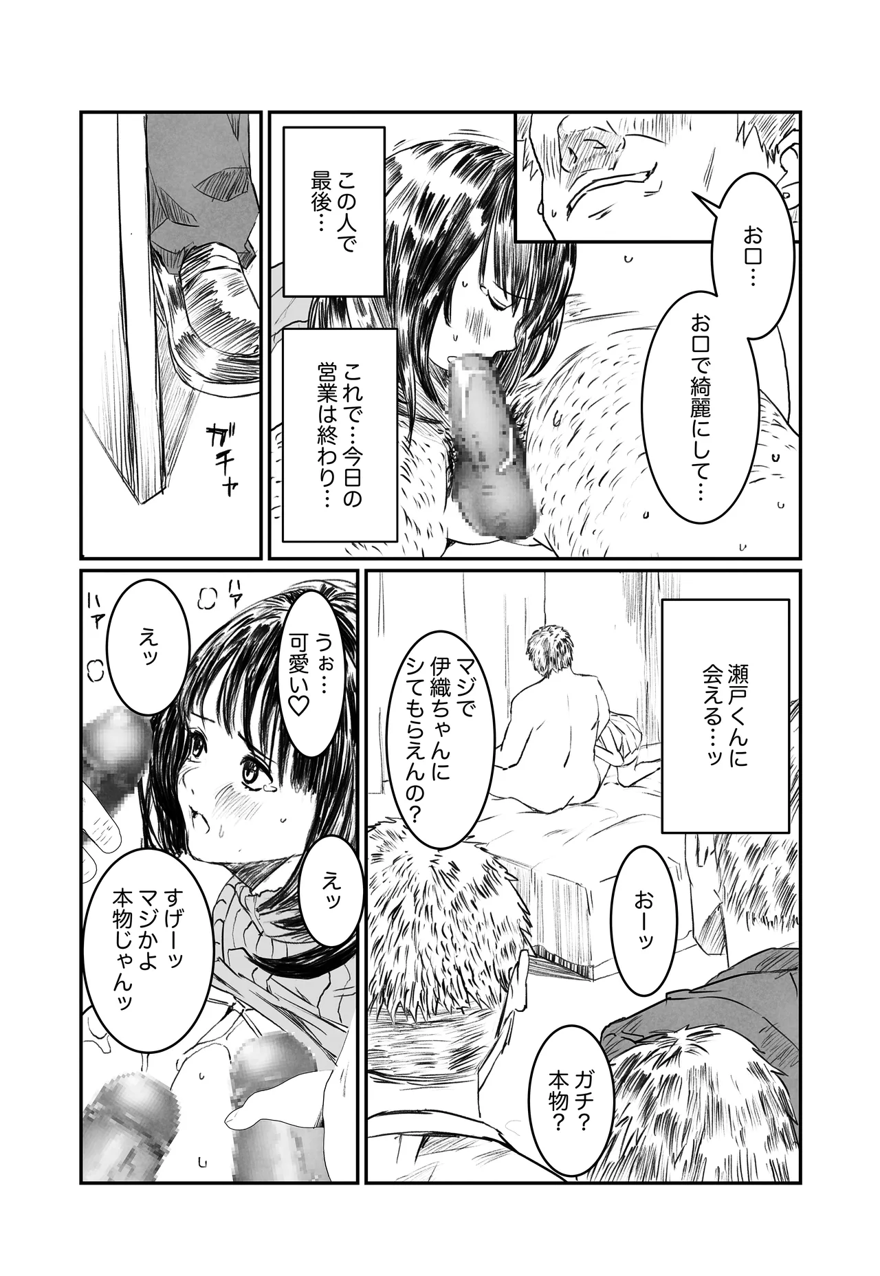 空想実験ファンメイド 葦月伊織編 - Page 9