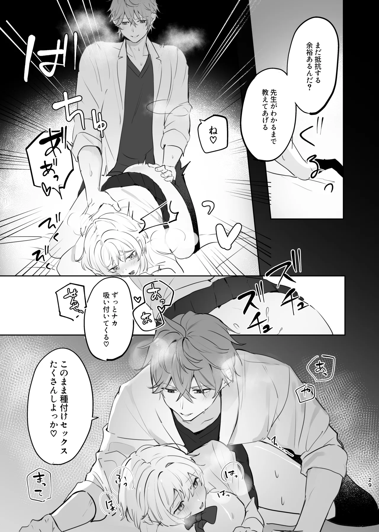 Muku o Taoru - Page 27