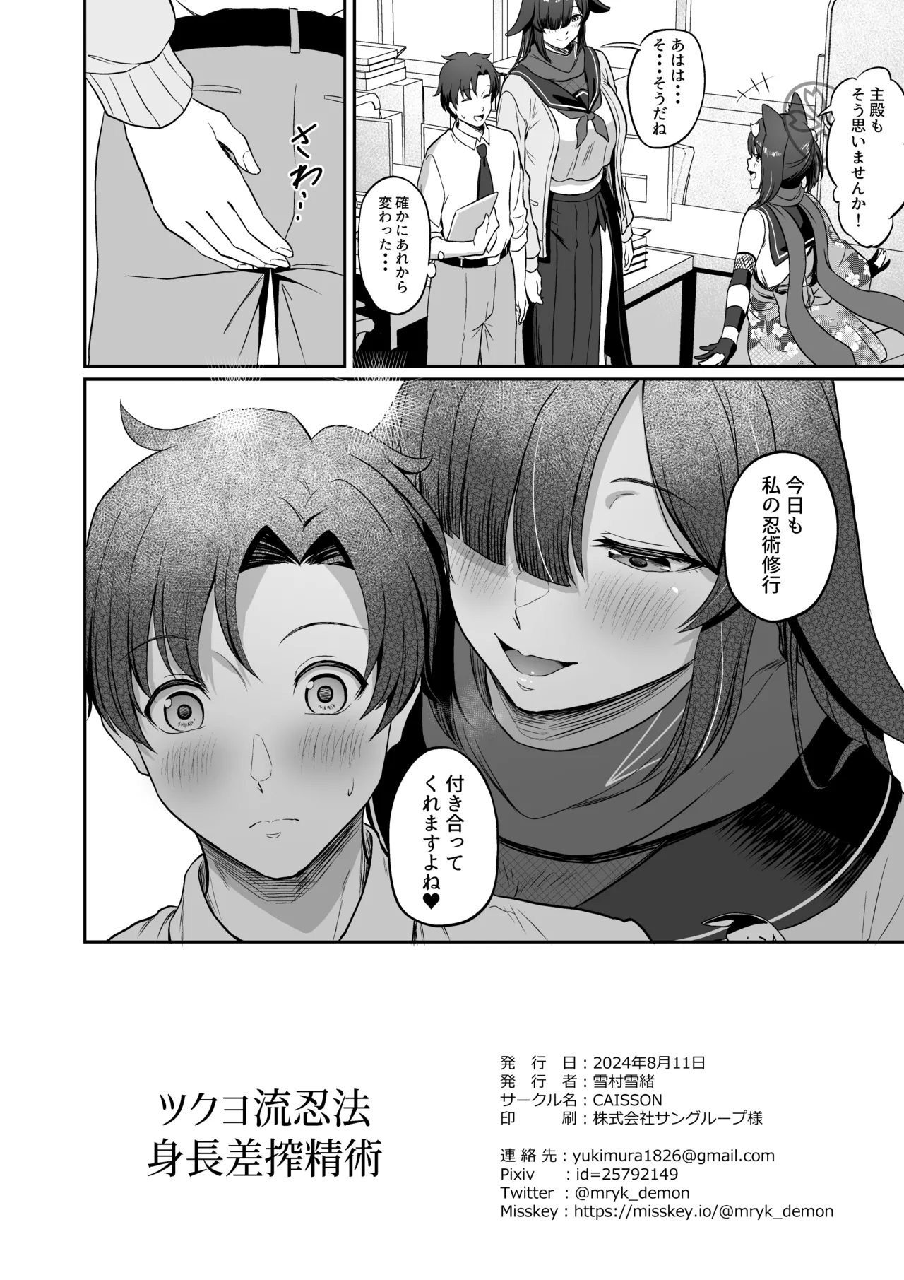 Tsukuyo-ryuu Ninpo Shinchousa Sakusei Jutsu - Page 21