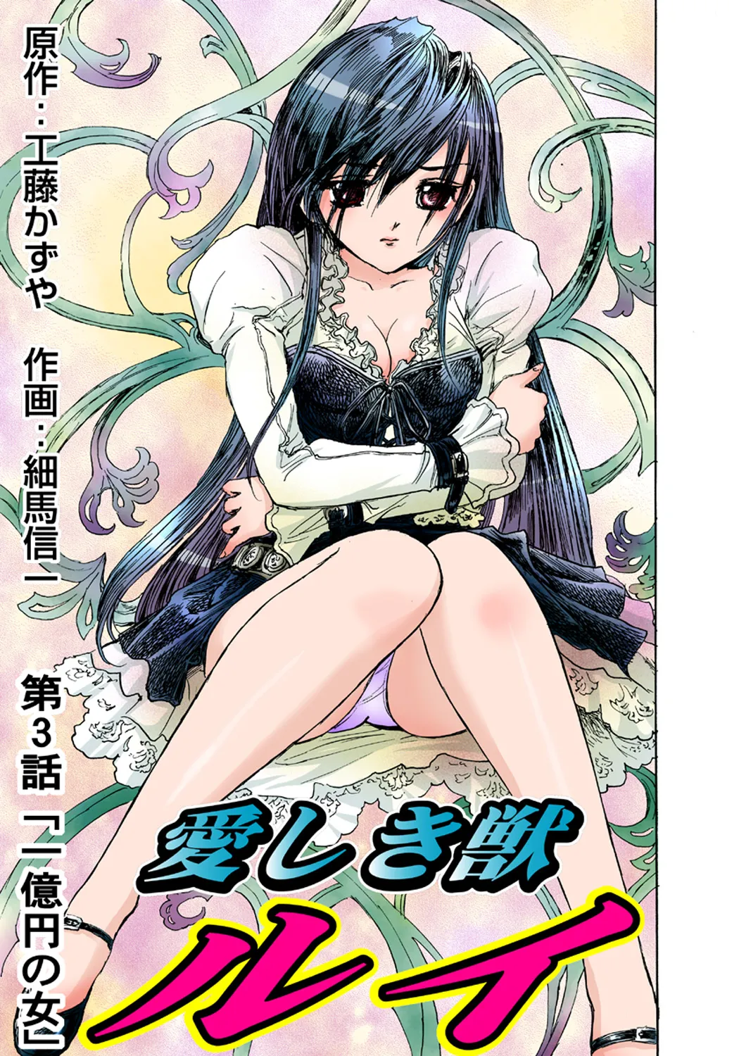 Koi-hime vol. 3 - Page 52