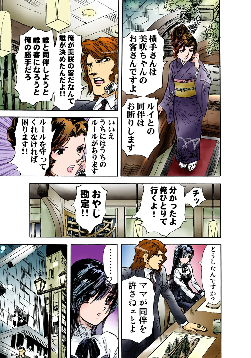 Koi-hime vol. 3 - Page 64