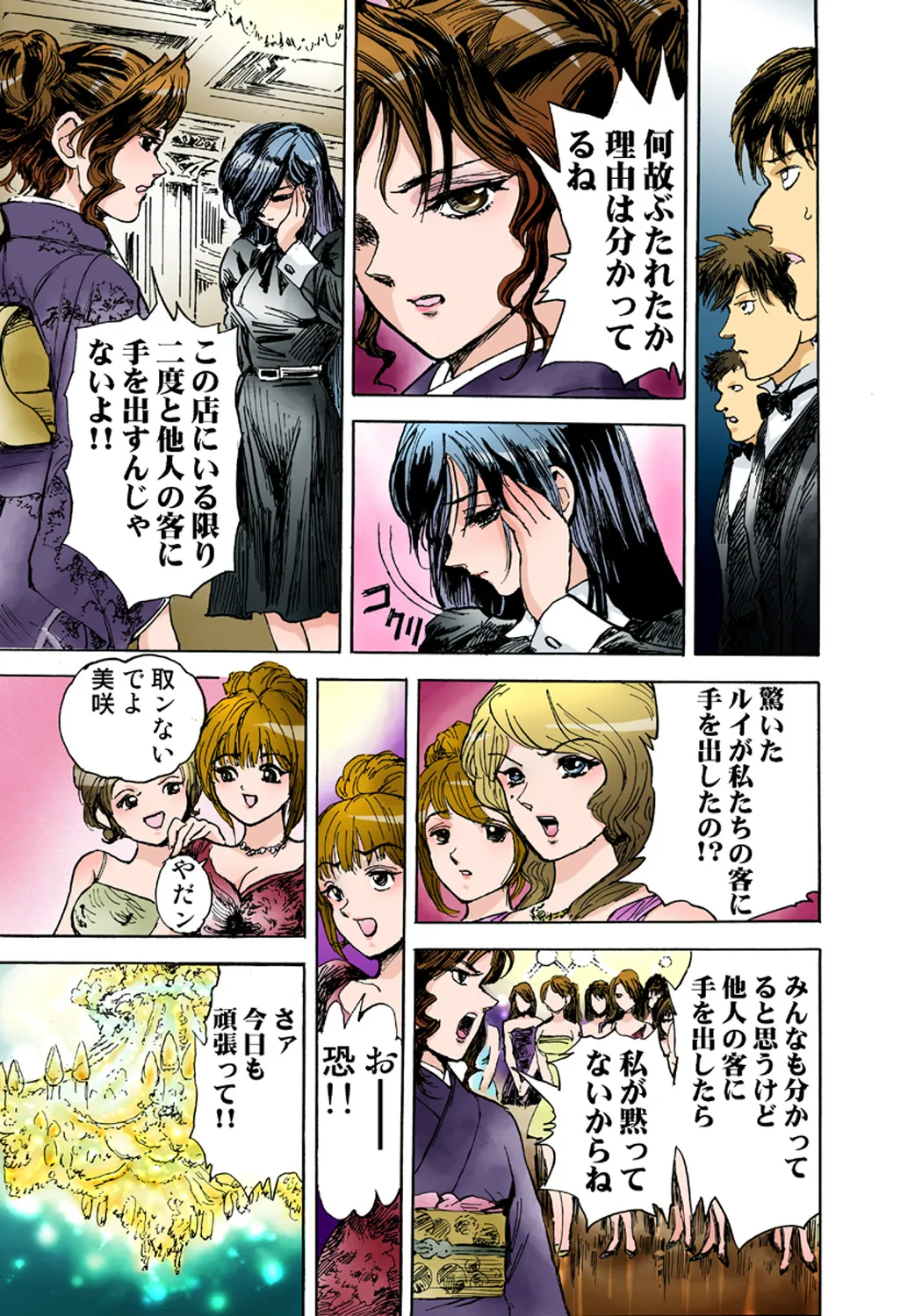 Koi-hime vol. 3 - Page 66