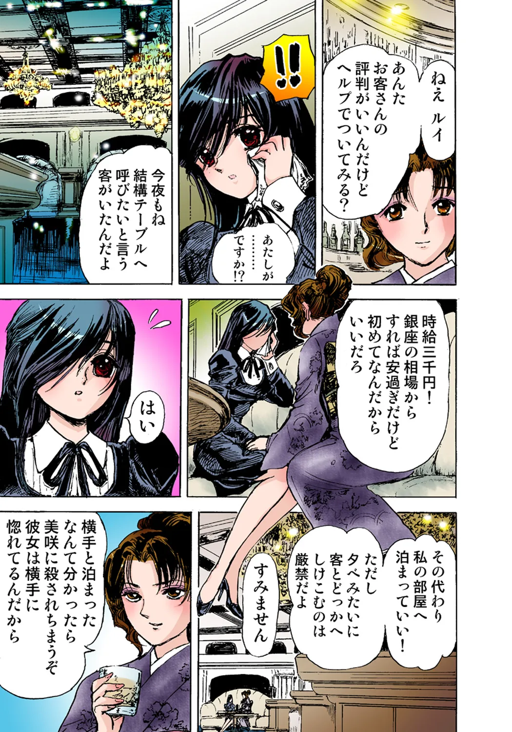 Koi-hime vol. 4 - Page 53