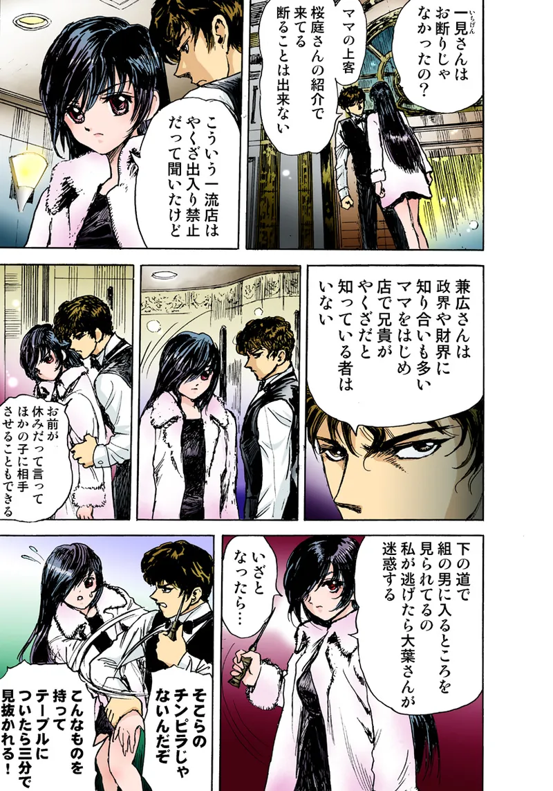 Koi-hime vol. 6 - Page 37