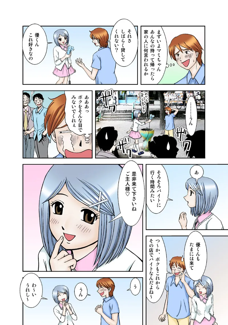 Koi-hime vol. 6 - Page 64