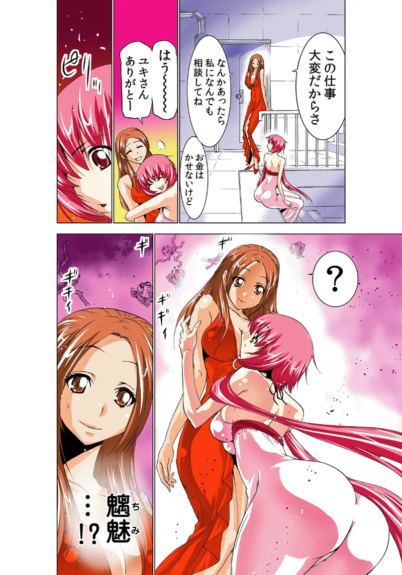 Koi-hime vol. 7 - Page 77