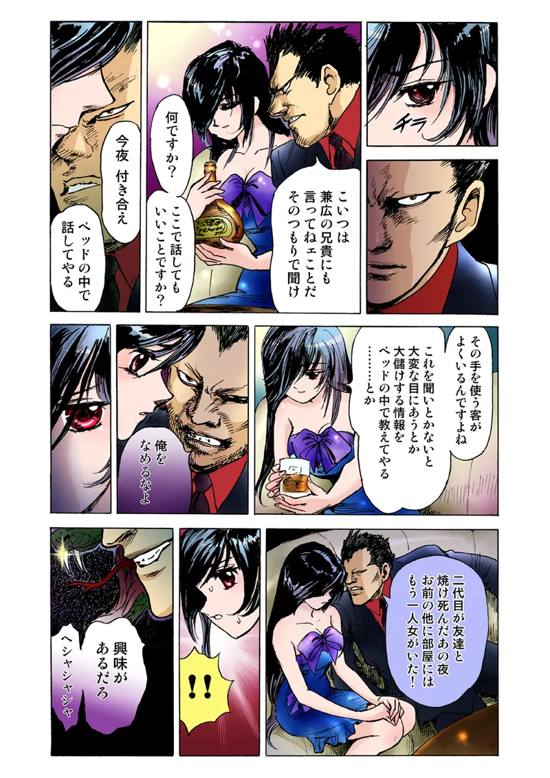Koi-hime vol. 8 - Page 42