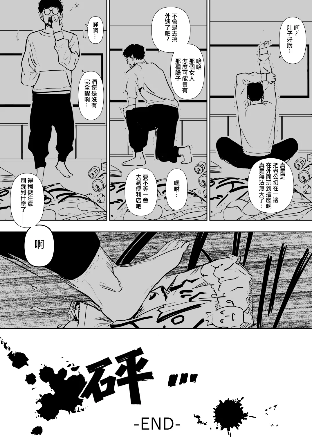 Danchi Zuma Kaikin - Page 123