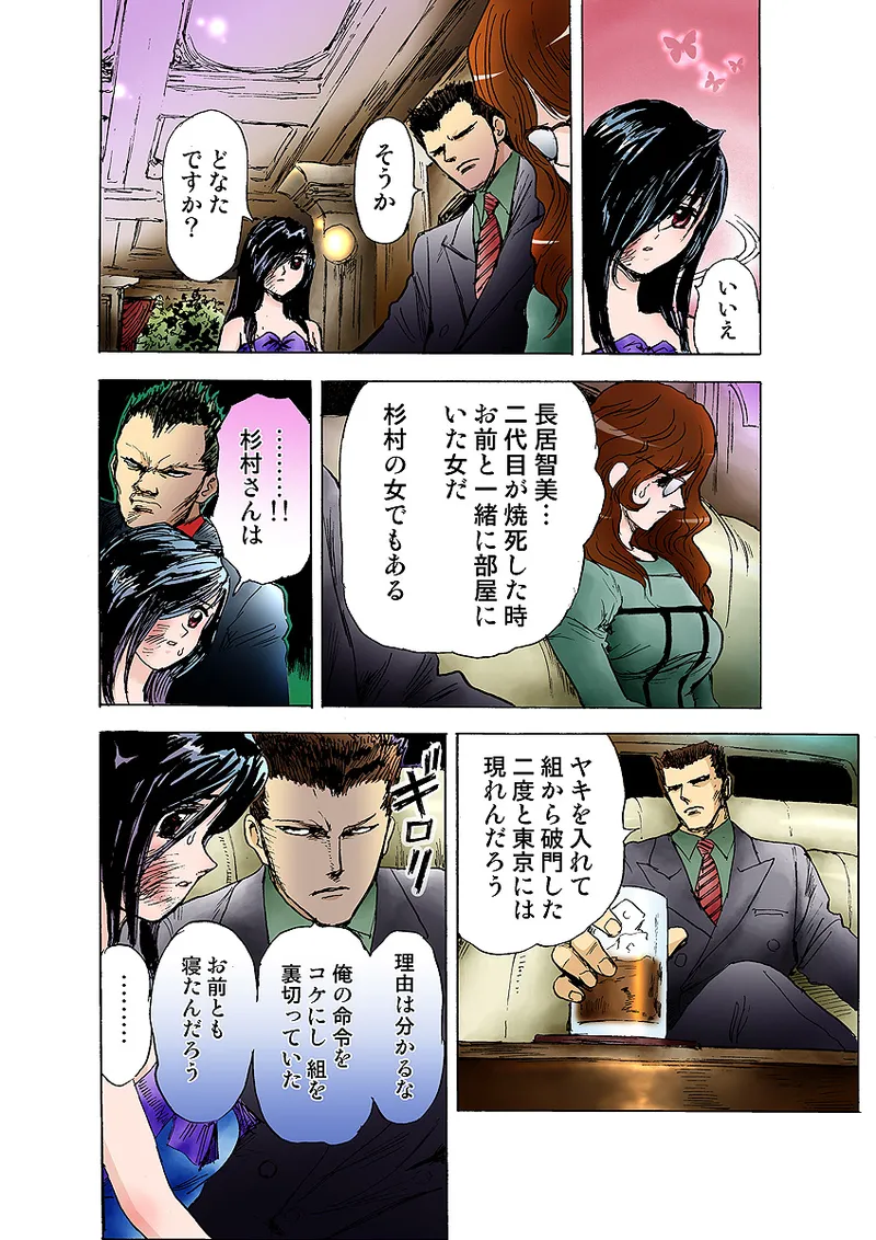 Koi-hime vol. 9 - Page 81