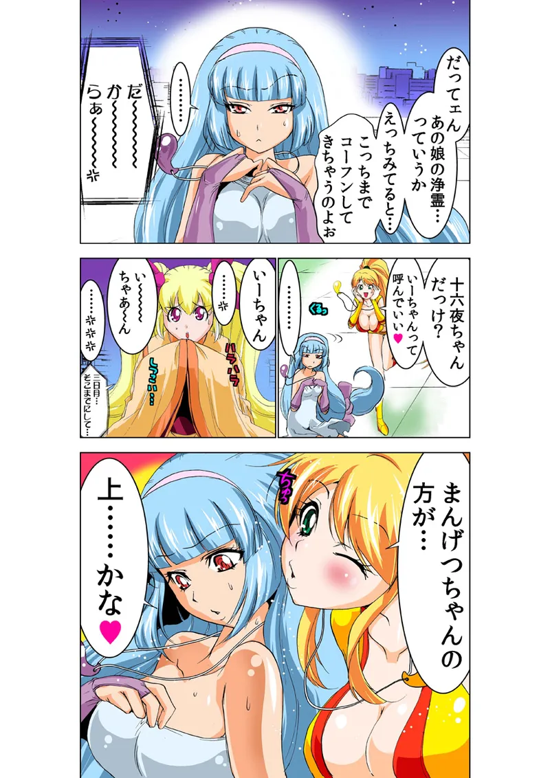 Koi-hime vol. 11 - Page 72