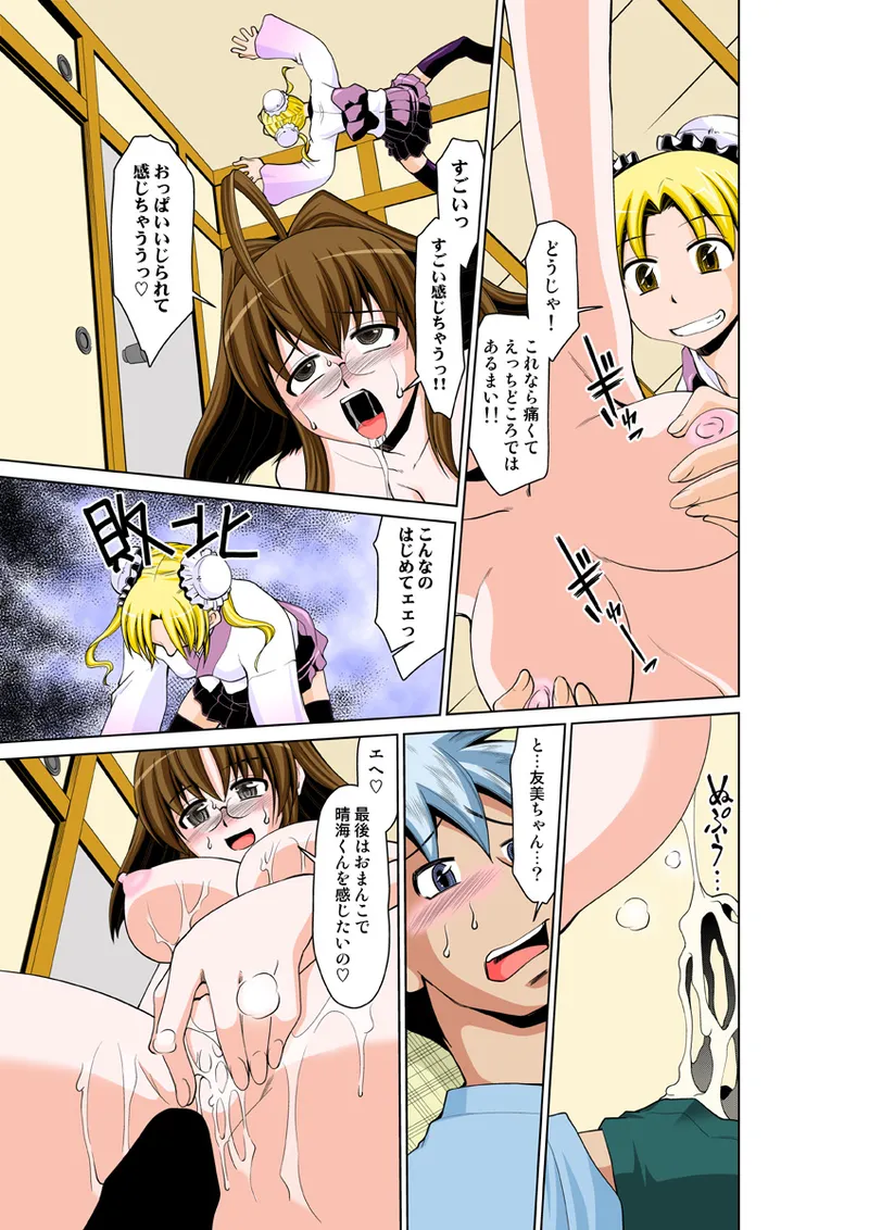 Koi-hime vol. 14 - Page 73