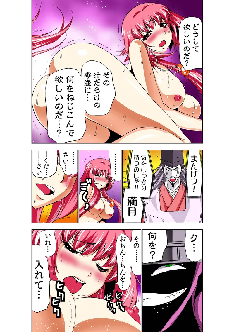 Page 17 of [Anthology] Koi-hime vol. 15