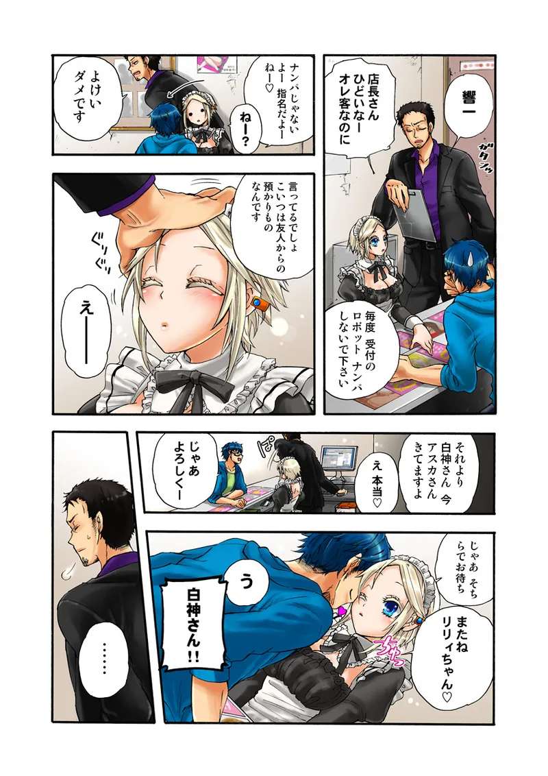 Page 29 of [Anthology] Koi-hime vol. 15