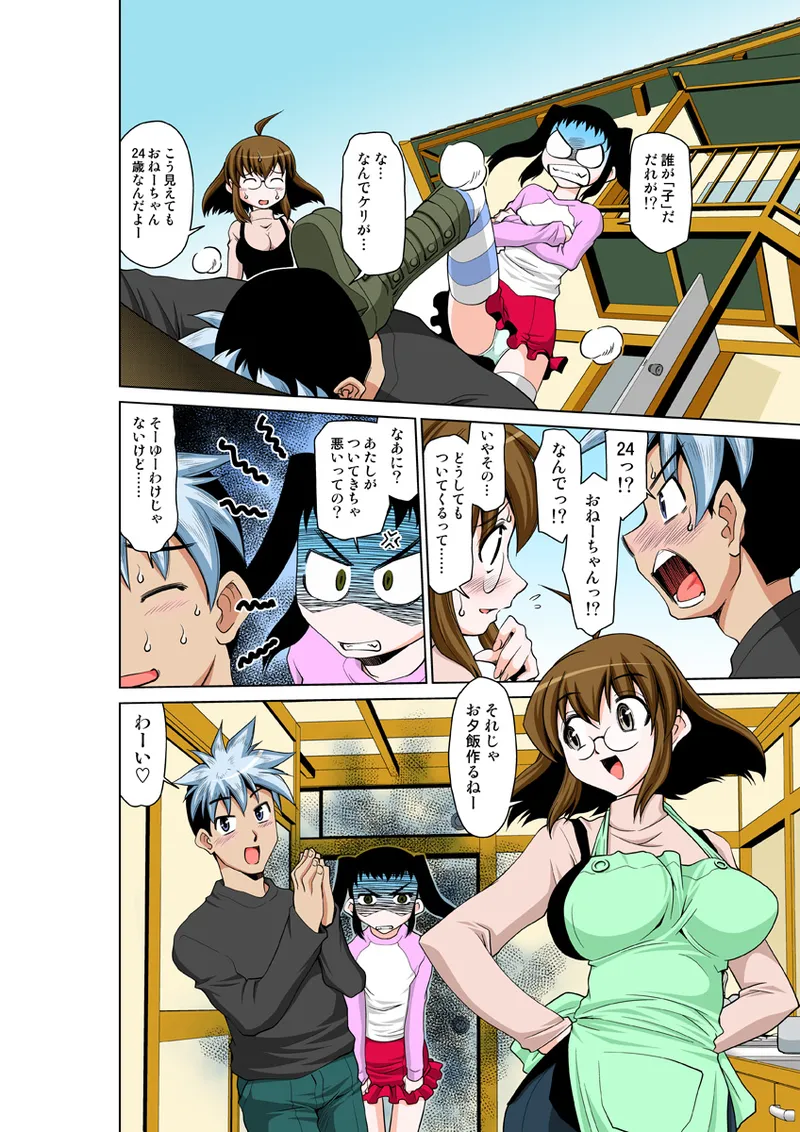 Page 57 of [Anthology] Koi-hime vol. 15