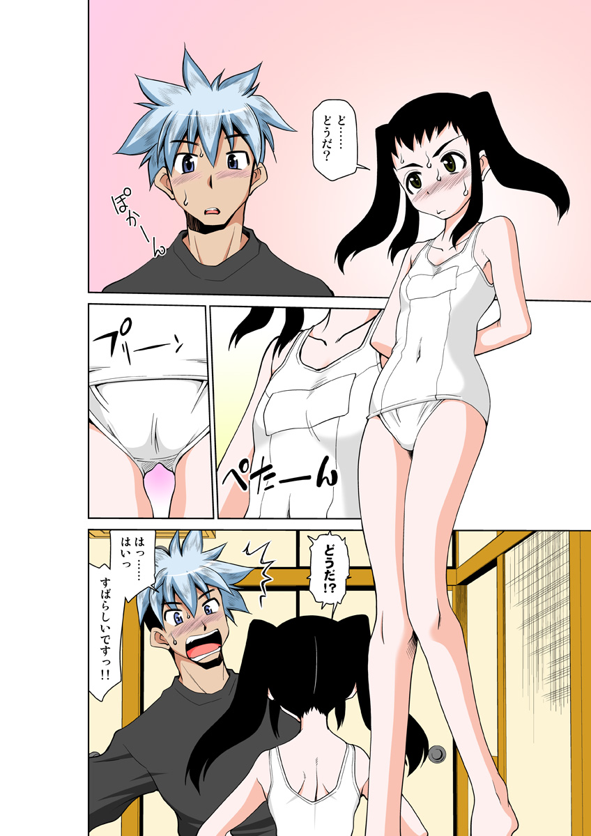 Koi-hime vol. 15 - Page 61