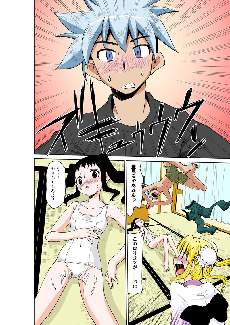 Page 67 of [Anthology] Koi-hime vol. 15