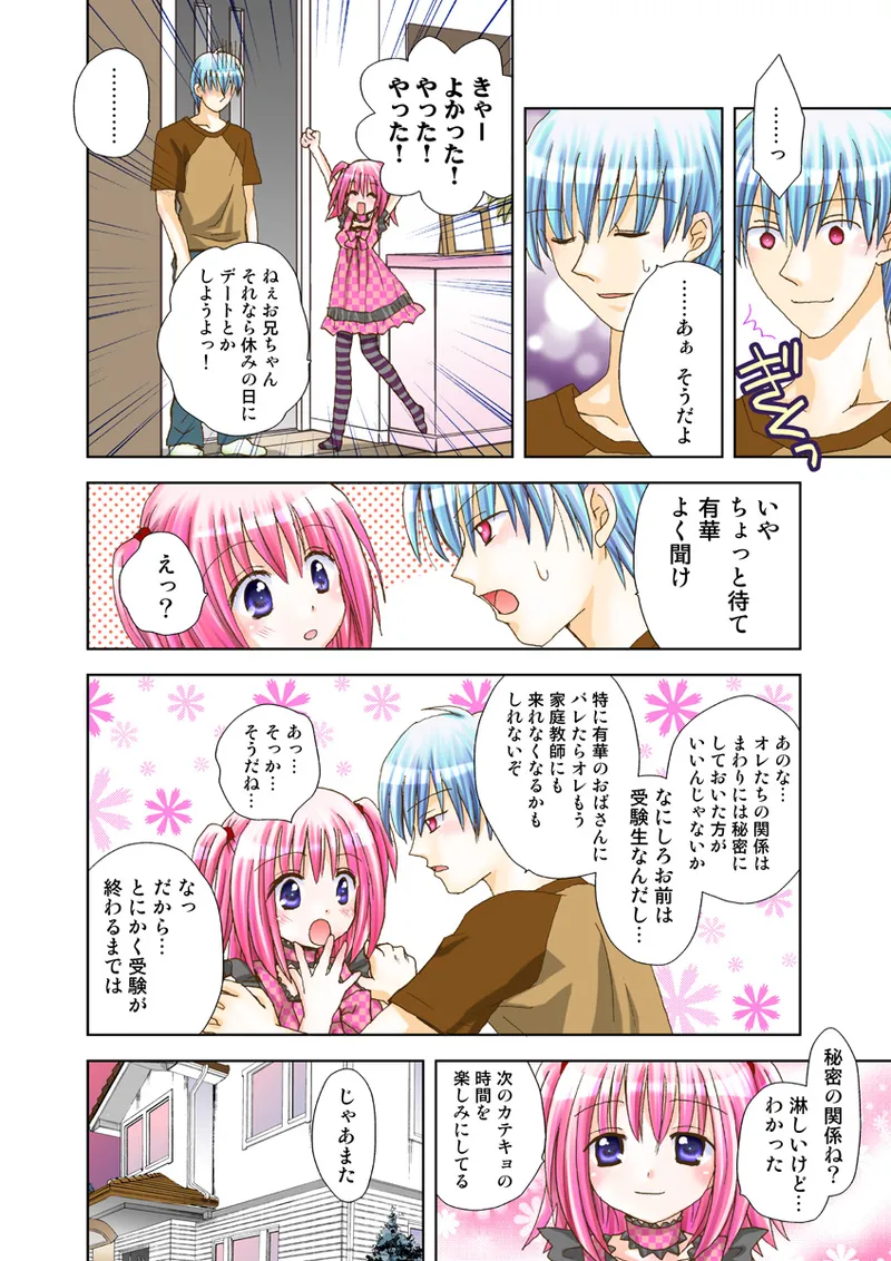 Page 79 of [Anthology] Koi-hime vol. 15