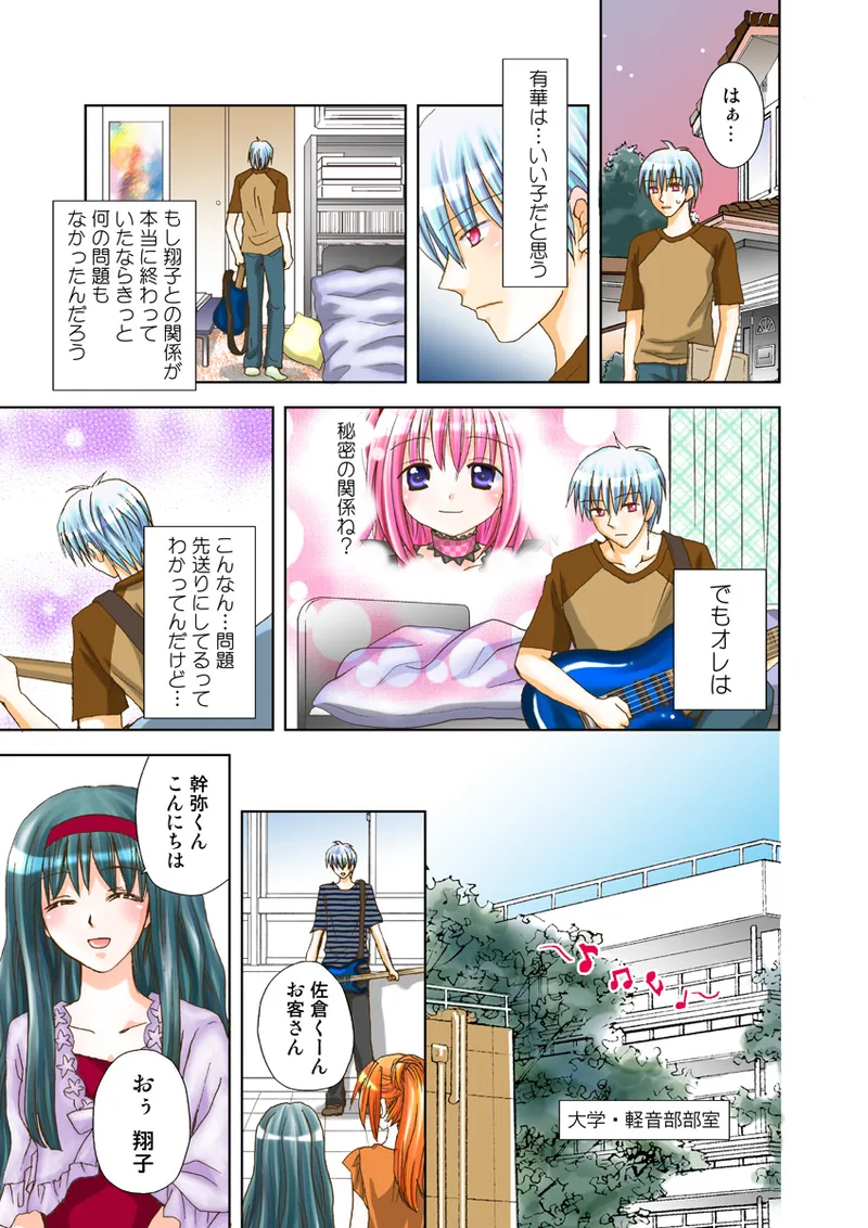 Page 80 of [Anthology] Koi-hime vol. 15