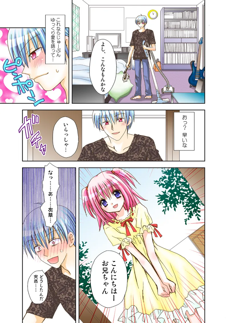 Page 82 of [Anthology] Koi-hime vol. 15
