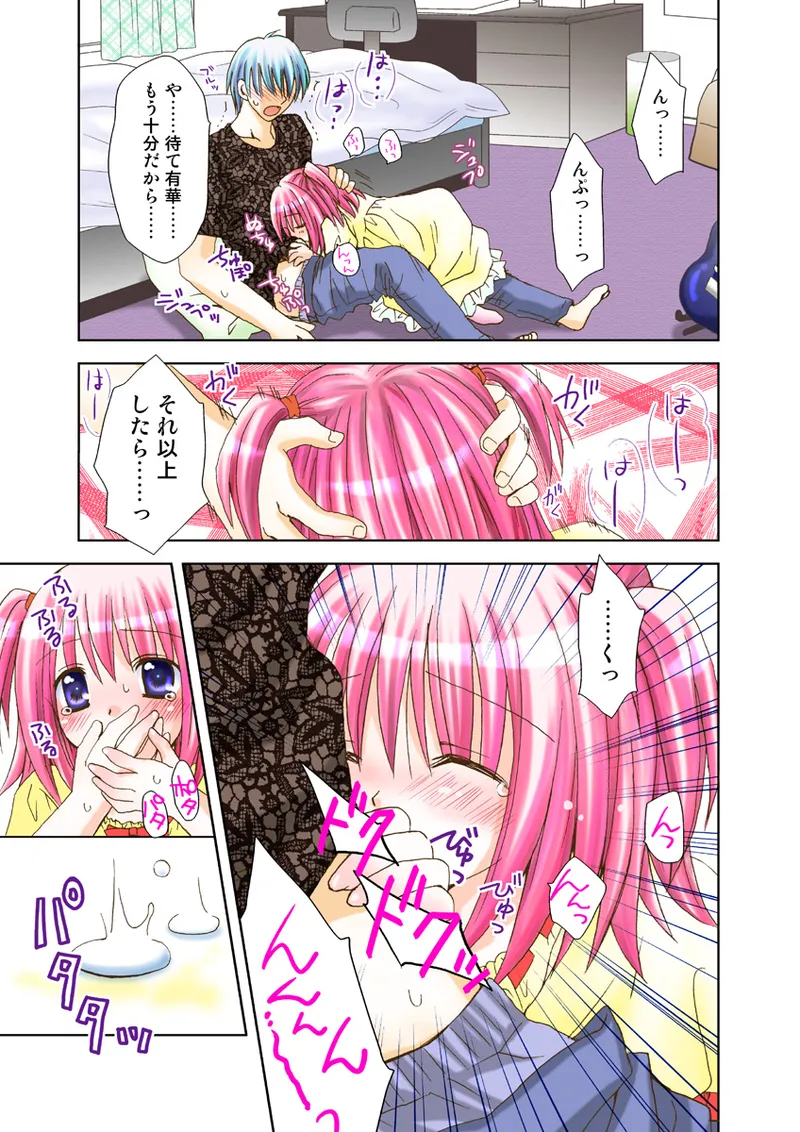 Page 86 of [Anthology] Koi-hime vol. 15