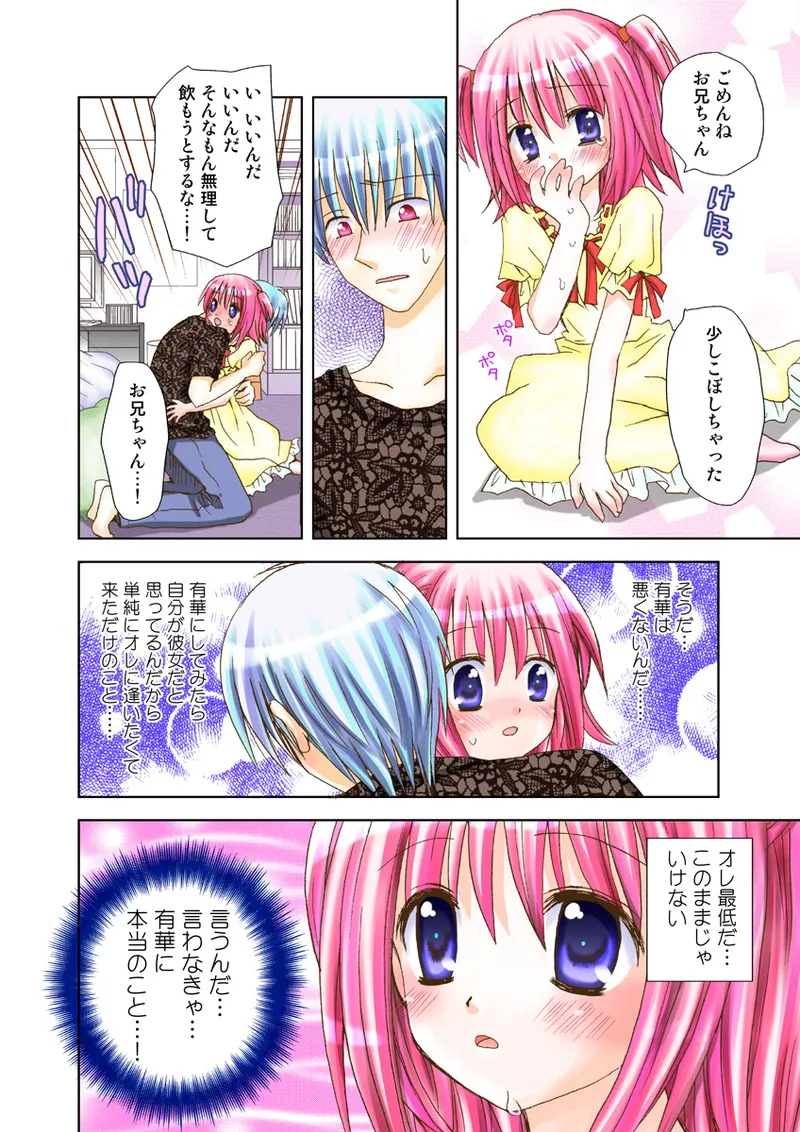 Page 87 of [Anthology] Koi-hime vol. 15