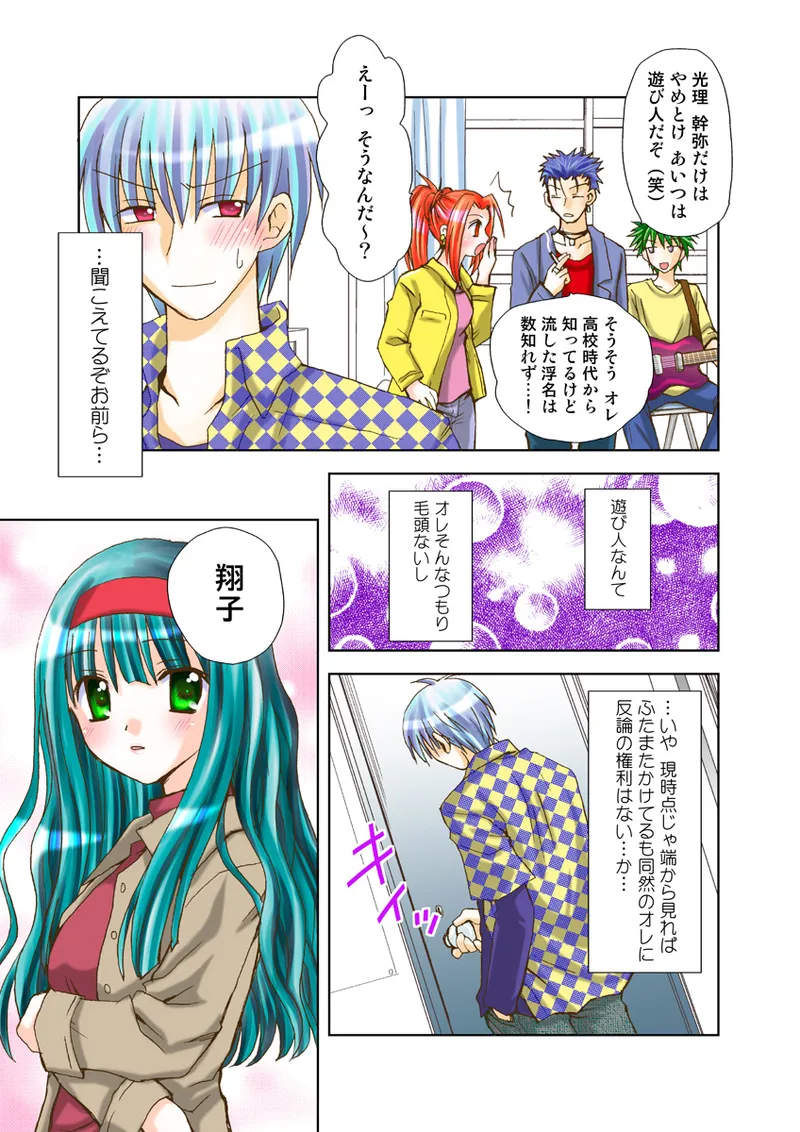 Page 92 of [Anthology] Koi-hime vol. 15