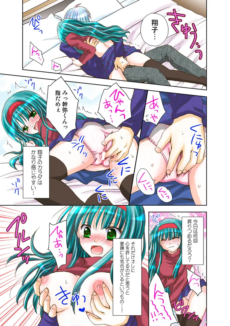 Page 94 of [Anthology] Koi-hime vol. 15