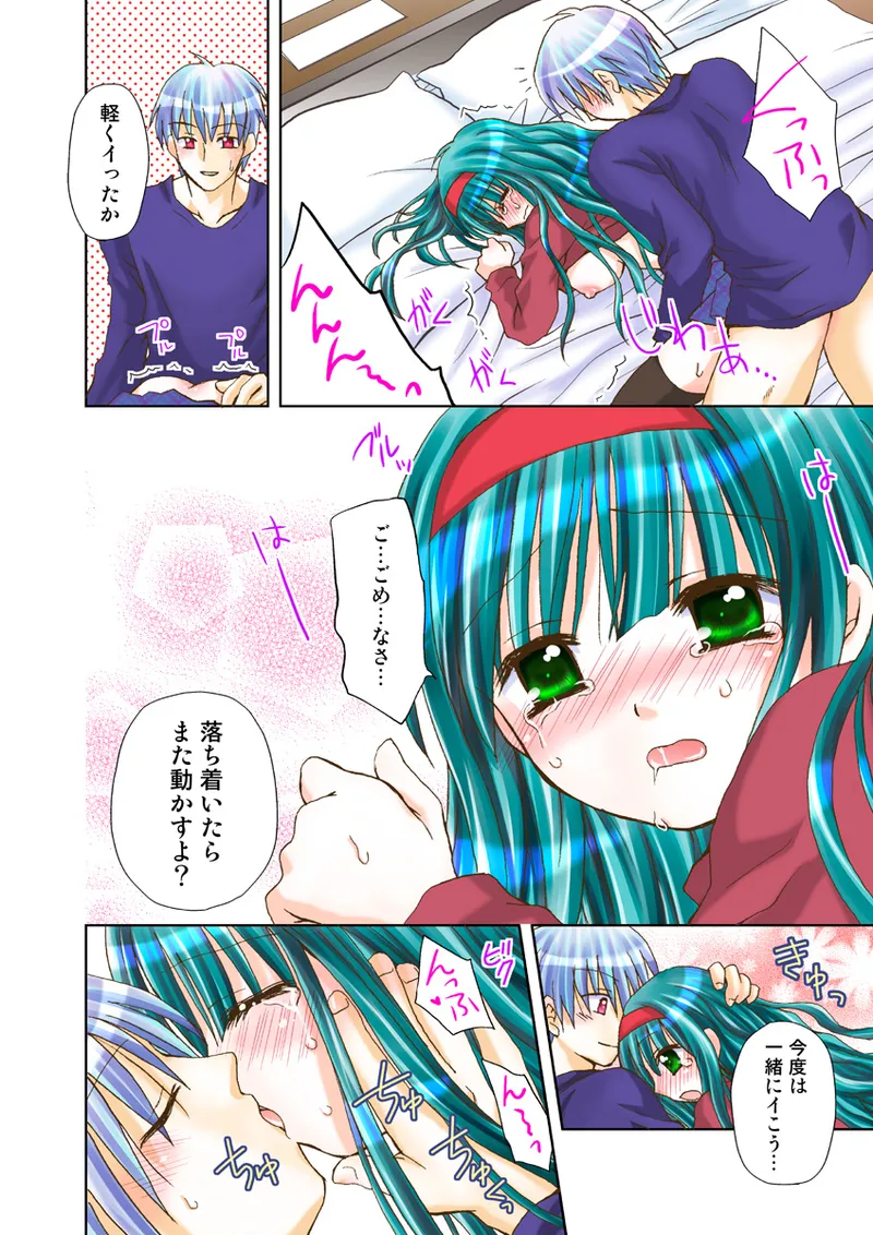 Page 97 of [Anthology] Koi-hime vol. 15