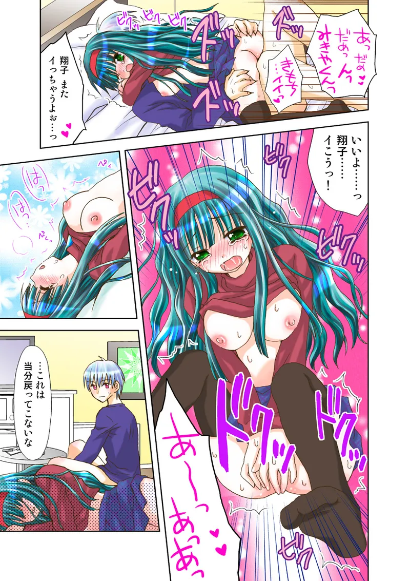 Page 98 of [Anthology] Koi-hime vol. 15