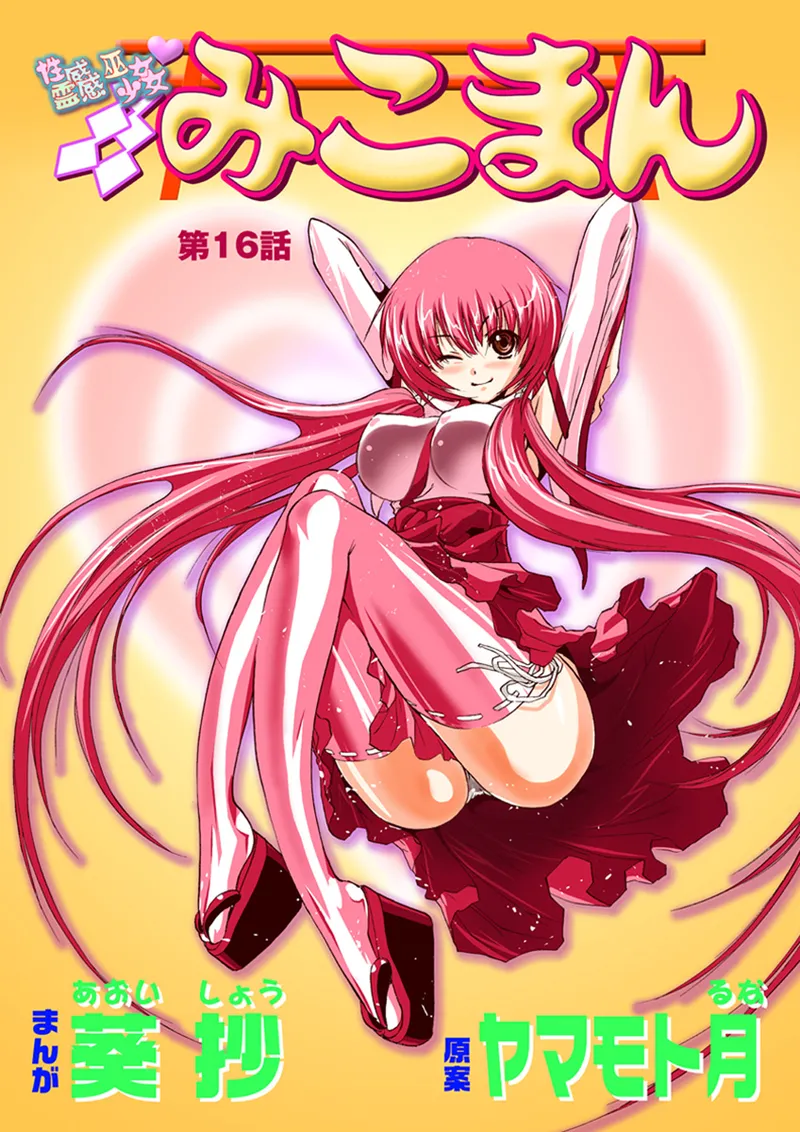 Page 2 of [Anthology] Koi-hime vol. 16