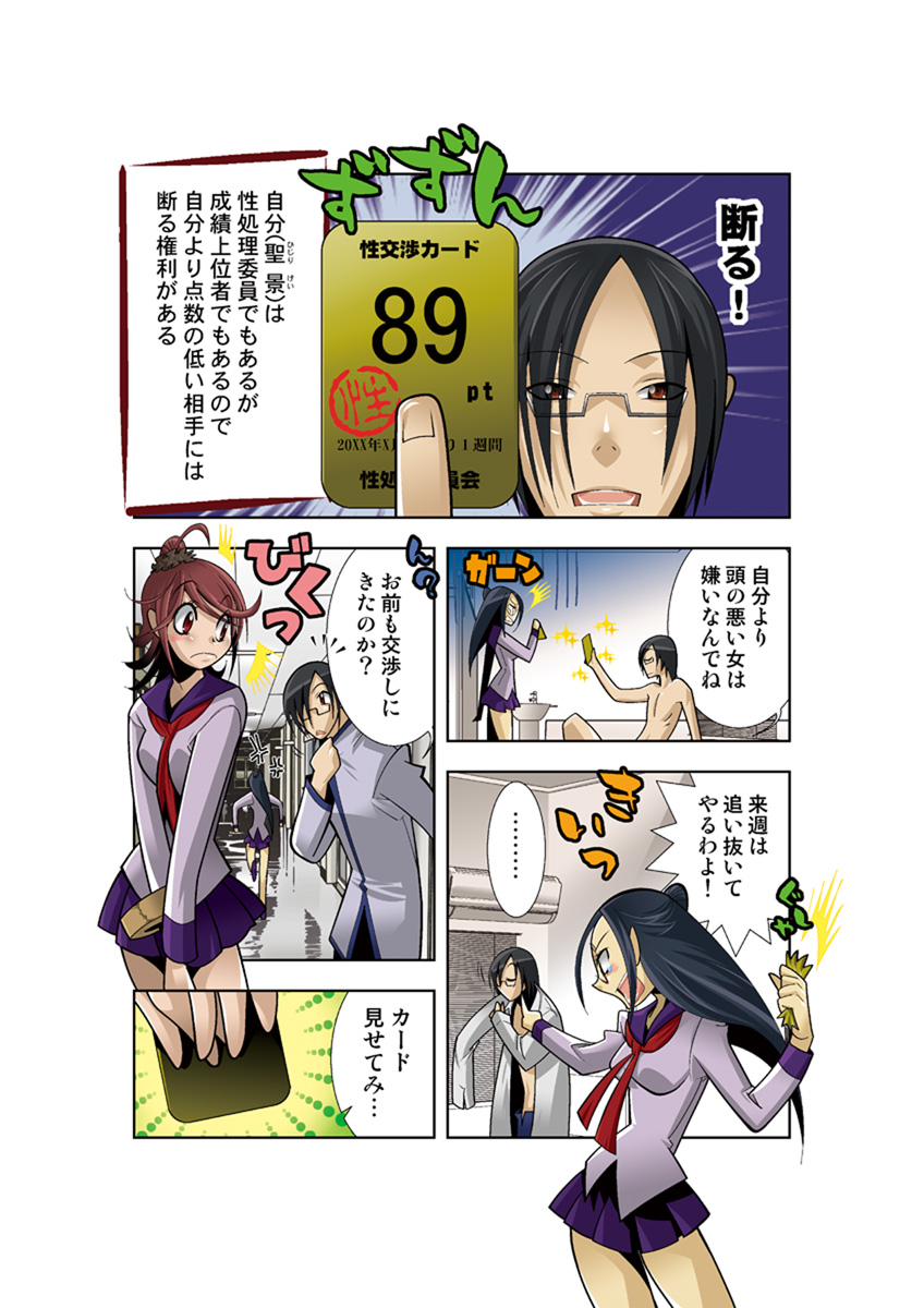 Koi-hime vol. 16 - Page 30