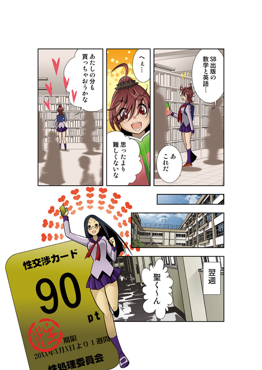 Koi-hime vol. 16 - Page 47
