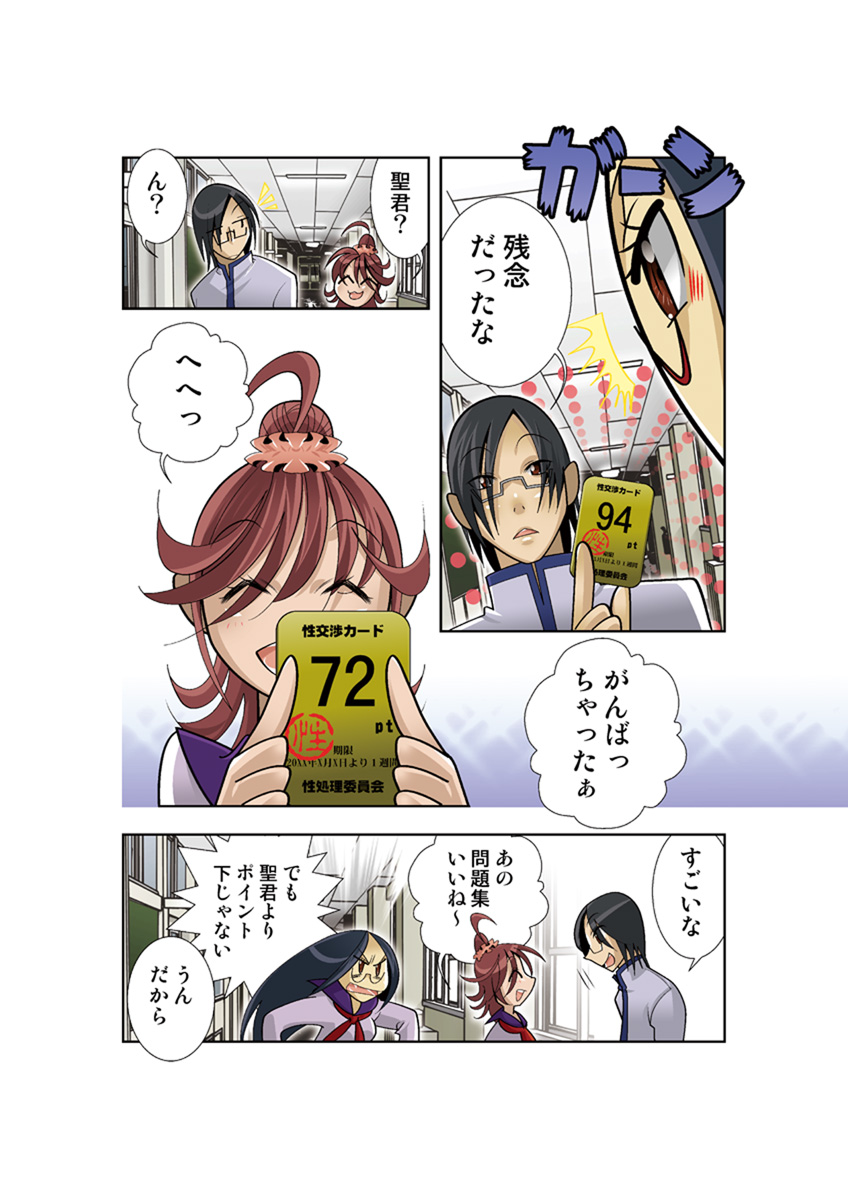 Koi-hime vol. 16 - Page 48