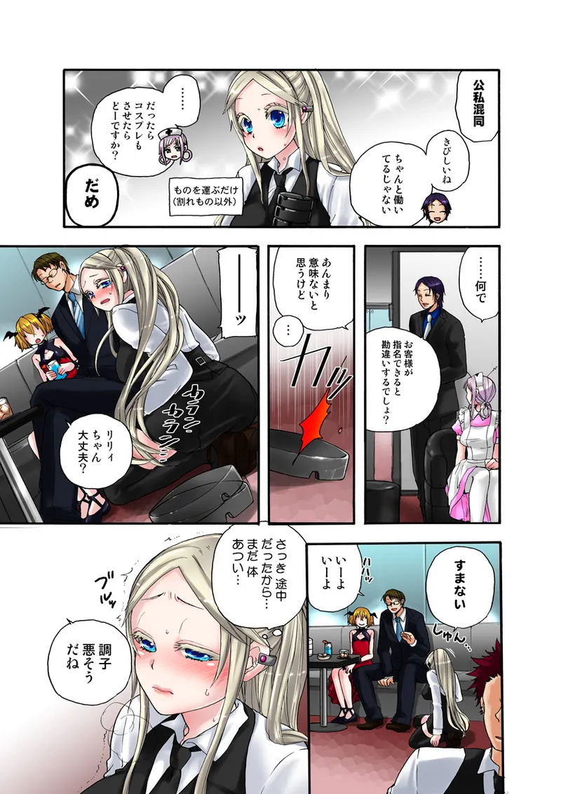 Koi-hime vol. 17 - Page 55