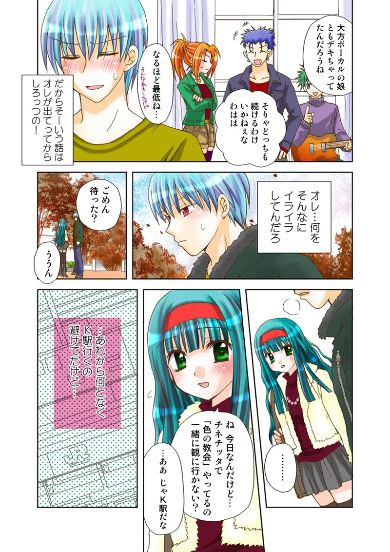 Koi-hime vol. 17 - Page 86