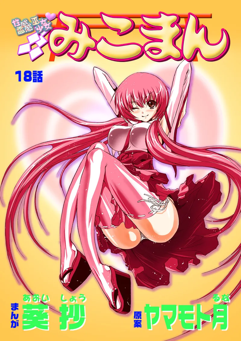 Page 2 of [Anthology] Koi-hime vol. 18