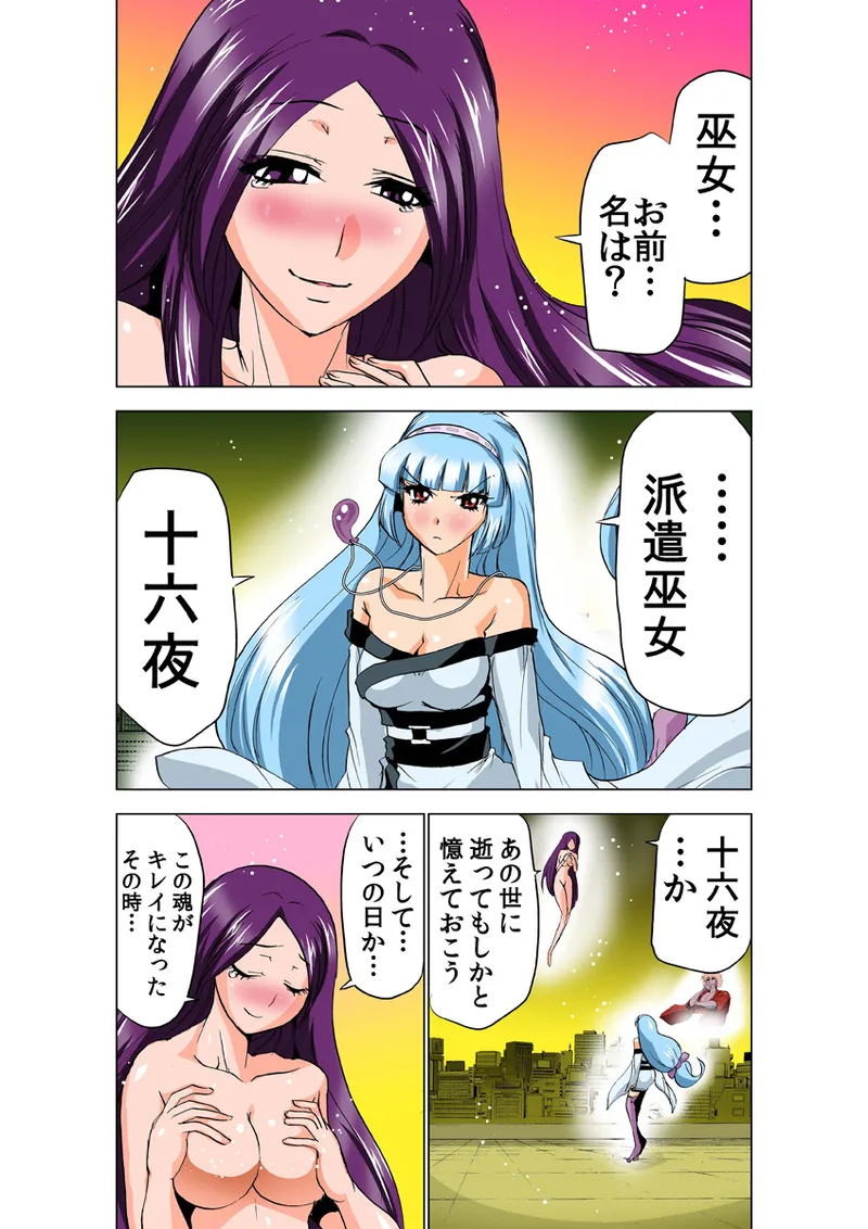 Page 24 of [Anthology] Koi-hime vol. 18