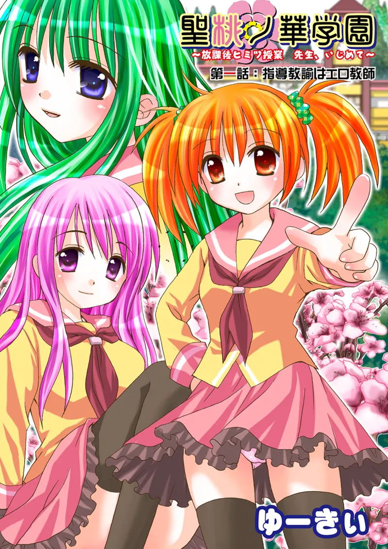Page 53 of [Anthology] Koi-hime vol. 18