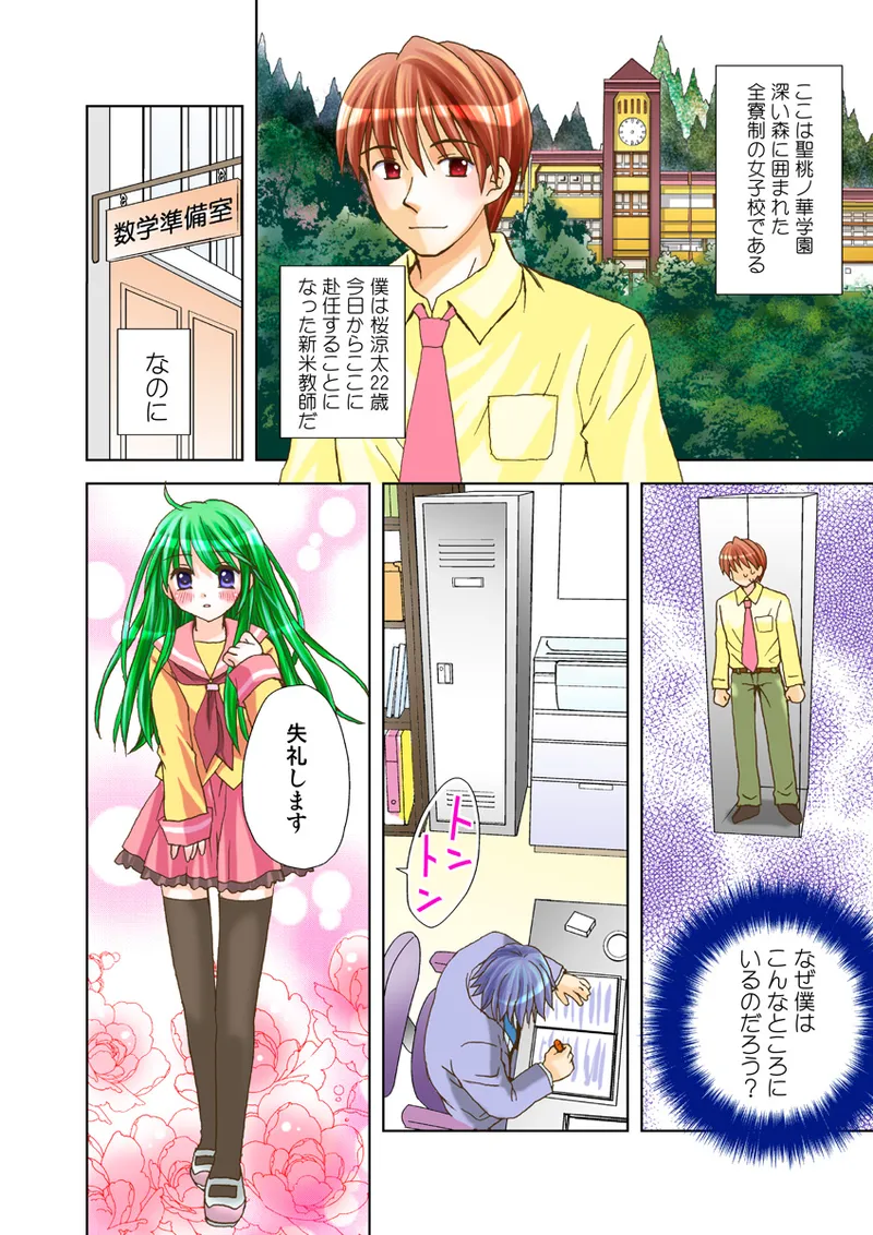 Koi-hime vol. 18 - Page 54