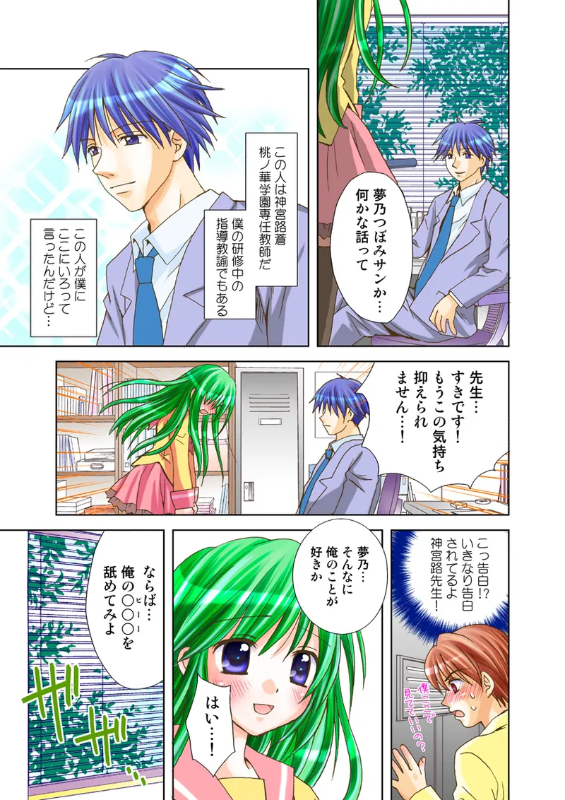 Page 55 of [Anthology] Koi-hime vol. 18
