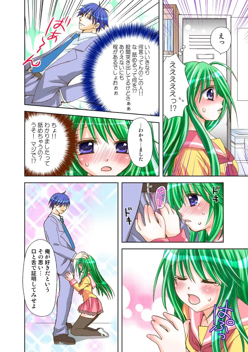 Page 56 of [Anthology] Koi-hime vol. 18