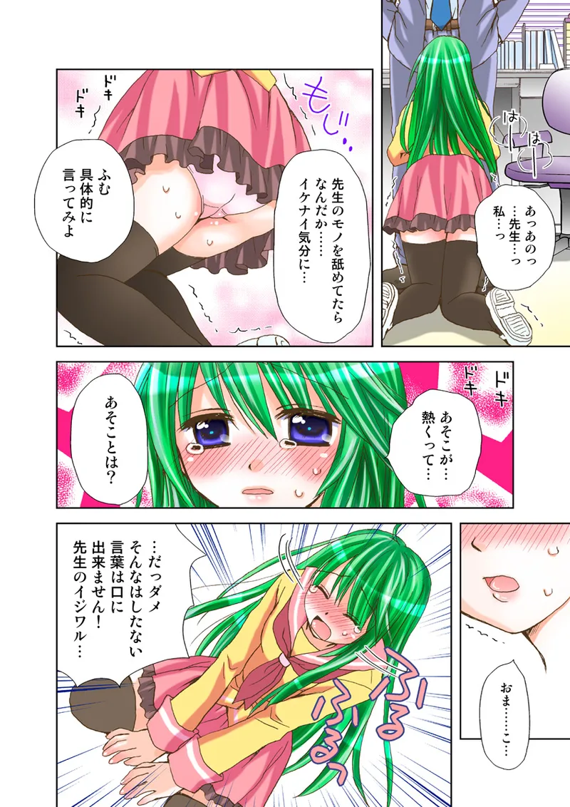 Page 58 of [Anthology] Koi-hime vol. 18