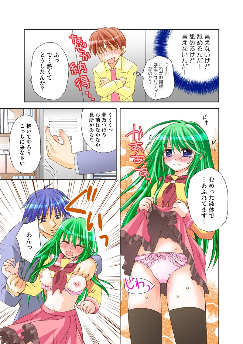 Page 59 of [Anthology] Koi-hime vol. 18