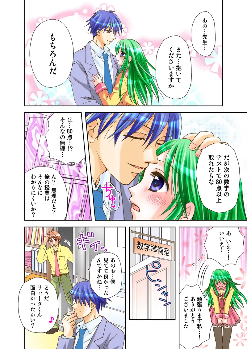 Page 64 of [Anthology] Koi-hime vol. 18