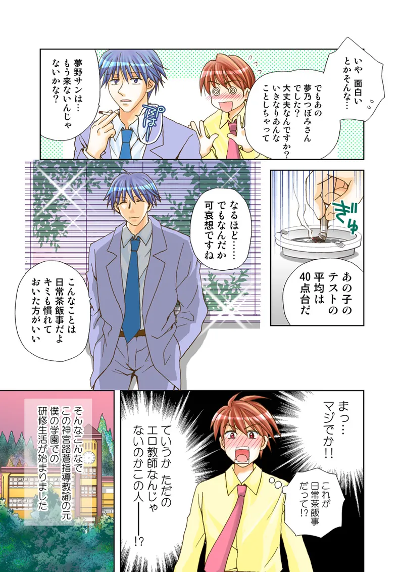 Page 65 of [Anthology] Koi-hime vol. 18