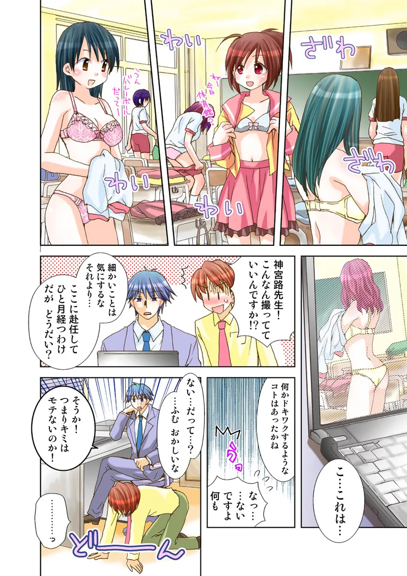 Koi-hime vol. 18 - Page 67