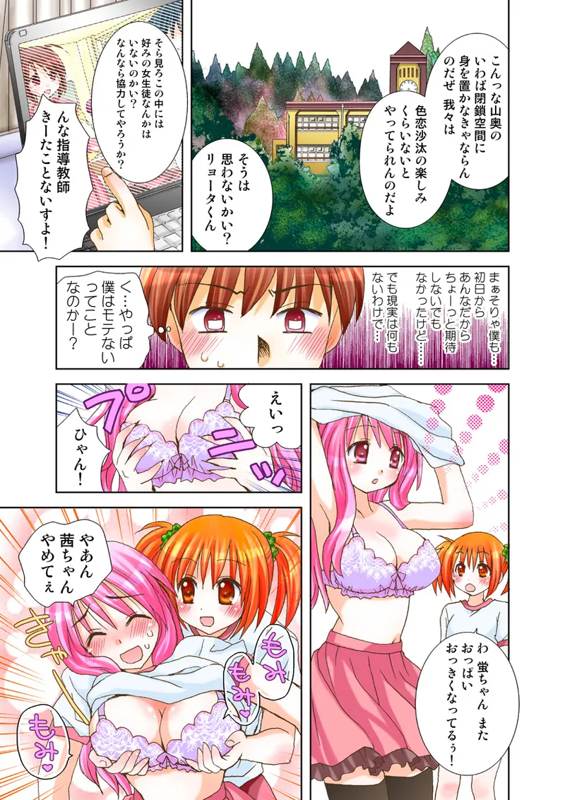 Page 68 of [Anthology] Koi-hime vol. 18