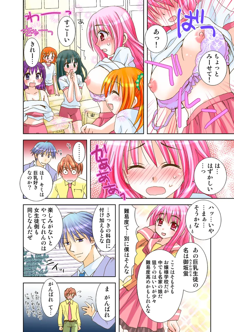 Page 69 of [Anthology] Koi-hime vol. 18
