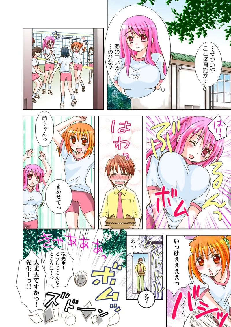 Page 71 of [Anthology] Koi-hime vol. 18